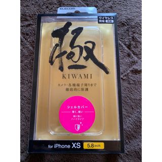 エレコム(ELECOM)のELECOM iPhone XS【極シリーズ.新品未使用】(iPhoneケース)