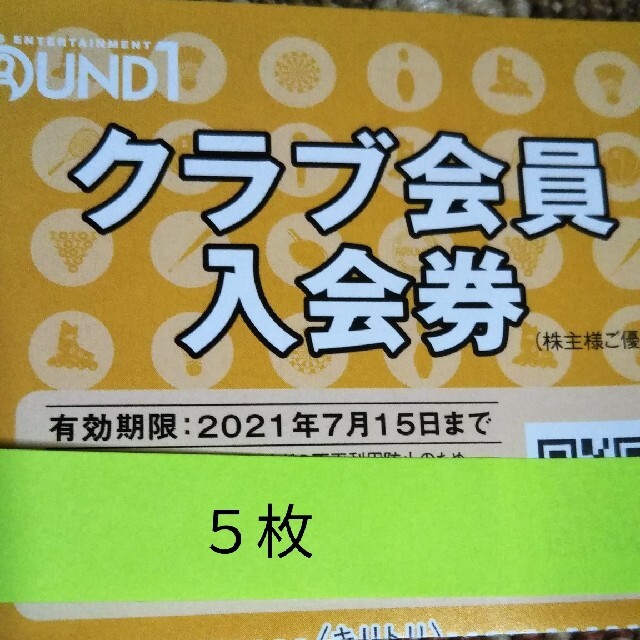 ラウンドワン株主優待券クラブ会員入会券 チケットの施設利用券(ボウリング場)の商品写真