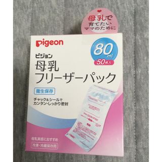 ピジョン(Pigeon)のピジョン　母乳フリーザーパック　50枚入　80ml(その他)