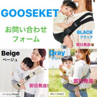 GOOSEKET  お問い合わせフォーム⭐︎(スリング)