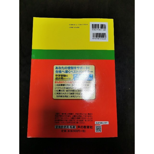 法政大学中学校（２回分収録） ５年間スーパー過去問 ２０２１年度用 エンタメ/ホビーの本(語学/参考書)の商品写真