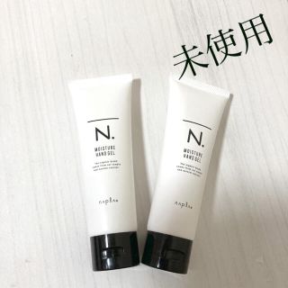 ナプラ(NAPUR)のN.モイスチャーハンドゲル(ハンドクリーム)