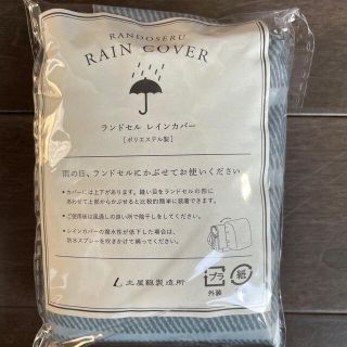 ツチヤカバンセイゾウジョ(土屋鞄製造所)の土屋鞄製造所☆ランドセル☆レインカバー(ランドセル)