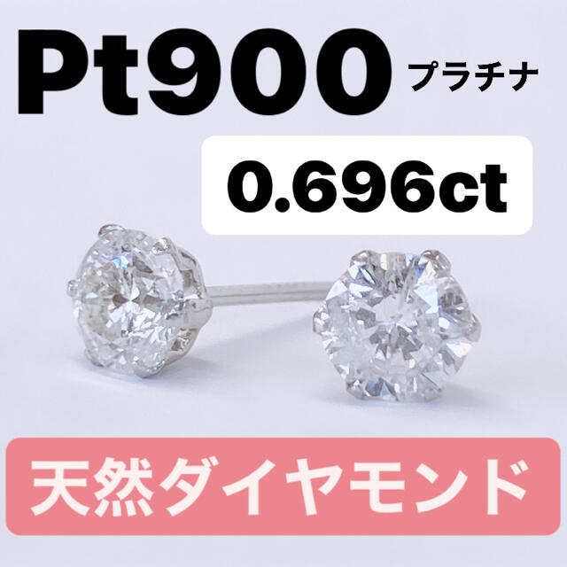 ★ 天然ダイヤモンド　トータル 0.696ct　Pt900　ピアス ソーティングjewelry