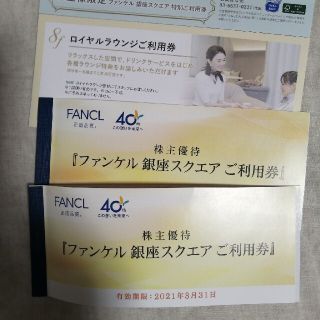 ファンケル(FANCL)のファンケル　株主優待(ショッピング)