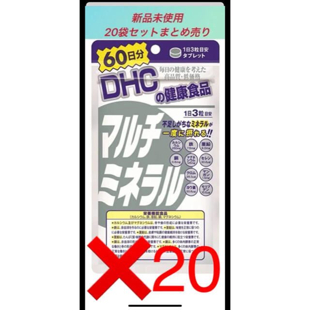 食品/飲料/酒DHC マルチミネラル 60日分 180粒　20袋