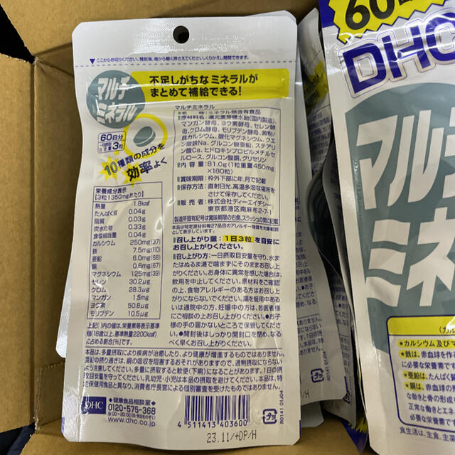 DHC マルチミネラル 60日分 180粒 20袋 2