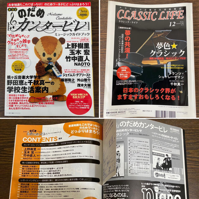 ヤマハ(ヤマハ)ののだめカンタ－ビレ　楽譜・雑誌　3冊セット エンタメ/ホビーの本(楽譜)の商品写真