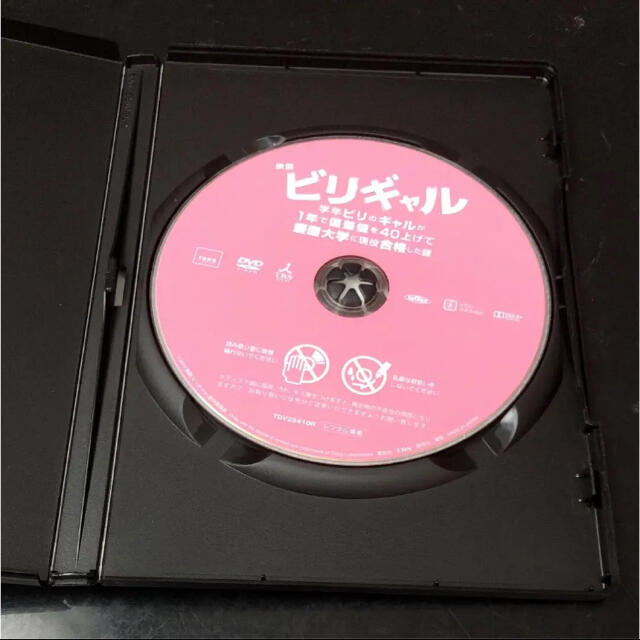 【美品】ビリギャル　DVD エンタメ/ホビーのDVD/ブルーレイ(日本映画)の商品写真