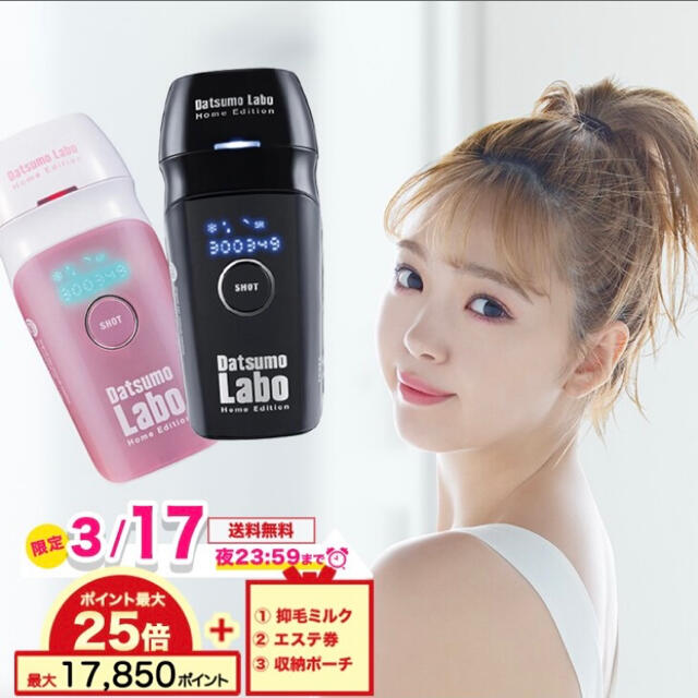 脱毛ラボ・ホームエディション ピンク (家庭用脱毛器)【8800円チケット付き】