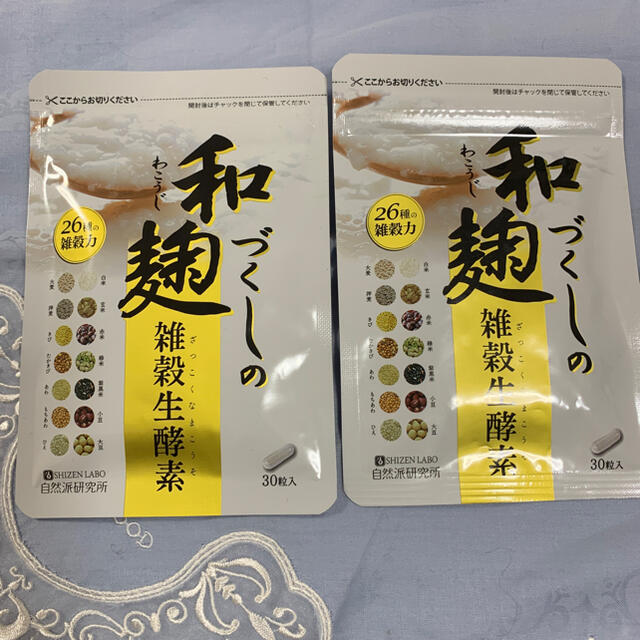 ベルギー製 自然派研究所☆和麹づくしの雑穀生酵素30粒×2セット わこうじ 新品 通販 和麹づくしの雑穀生酵素 30粒