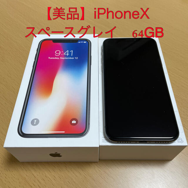 【美品】iPhoneX スペースグレイ　64GBiPhone