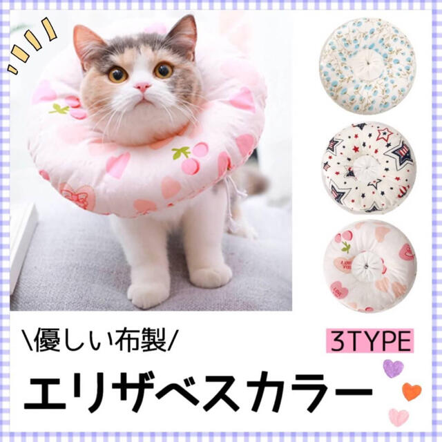 エリザベスカラー　リバーシブル　猫用　かわいい　ふかふか素材　術後　綿素材 その他のペット用品(猫)の商品写真