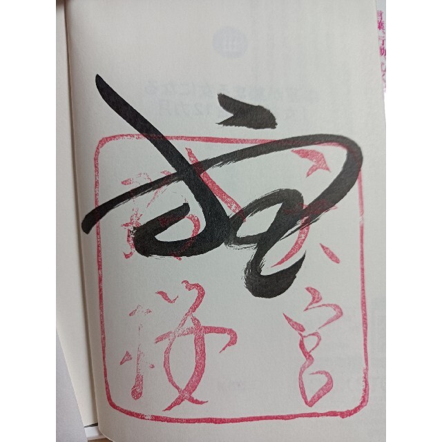 幸運が集まる女になる「女神」生活12カ月の通販 by なりたけ醤油味ショップ|ラクマ 定番超激安
