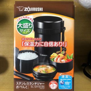 ゾウジルシ(象印)の象印　保温弁当箱　ランチジャー(弁当用品)