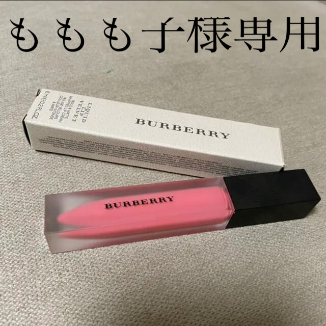 BURBERRY(バーバリー)のBURBERRYバーバリー セット(セット) コスメ/美容のベースメイク/化粧品(口紅)の商品写真