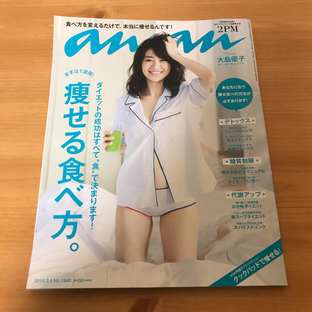 anan  ダイエット  美容 エンタメ/ホビーの雑誌(アート/エンタメ/ホビー)の商品写真