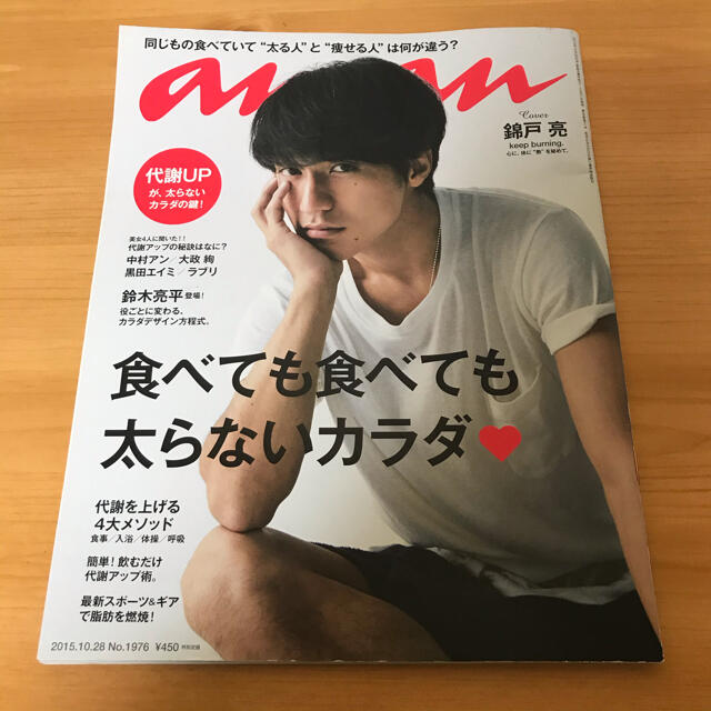 anan  ダイエット  美容 エンタメ/ホビーの雑誌(アート/エンタメ/ホビー)の商品写真