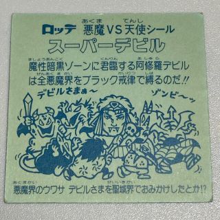 おおにしまんじのすけ様 ビックリマン スーパーデビル 黒プリズム 裏青 ...