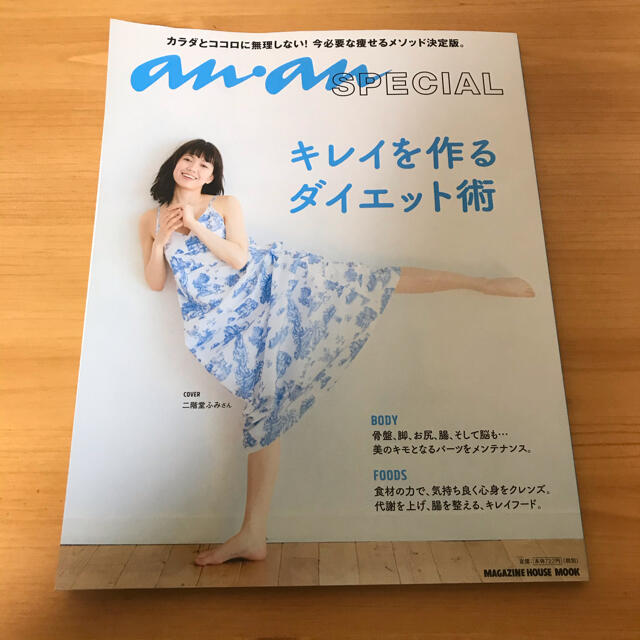 ananSPECIAL  ダイエット 美容 エンタメ/ホビーの雑誌(美容)の商品写真