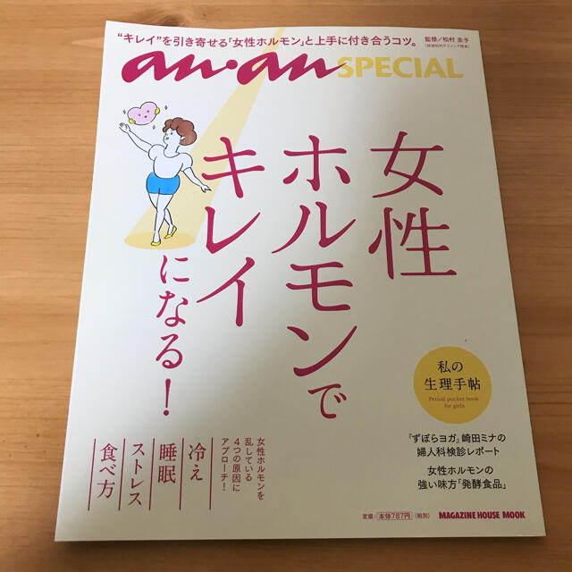 ananSPECIAL  ダイエット 美容 エンタメ/ホビーの雑誌(美容)の商品写真