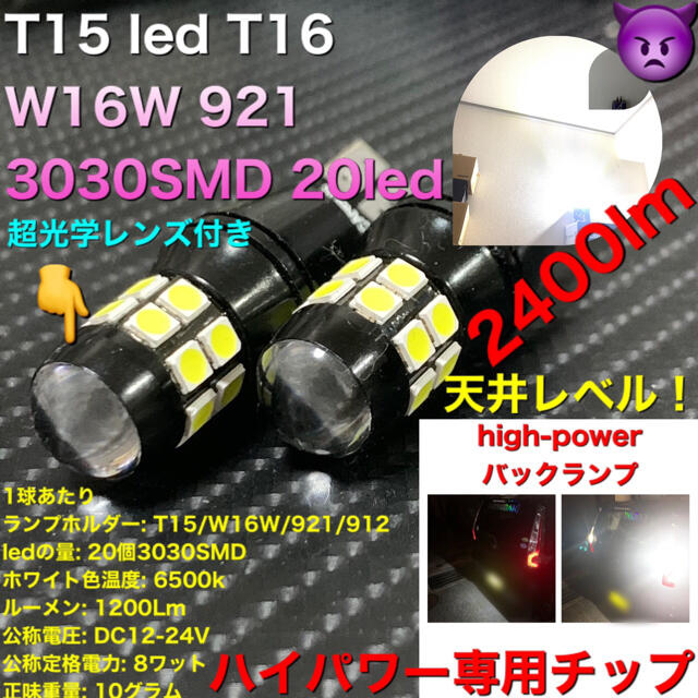 T15 led T16 W16W 921 3030SMD 20led  自動車/バイクの自動車(汎用パーツ)の商品写真