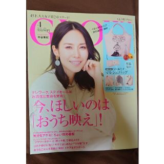 タカラジマシャ(宝島社)のGLOW (グロー) 2021年 04月号 付録付き(その他)