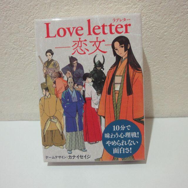 幻冬舎(ゲントウシャ)のLove Letter -恋文-　ラブレター 恋文 エンタメ/ホビーのテーブルゲーム/ホビー(その他)の商品写真