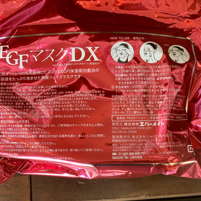 EGF マスク DX 30枚入り ２個セット コスメ/美容のスキンケア/基礎化粧品(パック/フェイスマスク)の商品写真