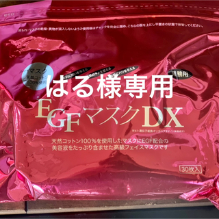 EGF マスク DX 30枚入り ２個セット(パック/フェイスマスク)