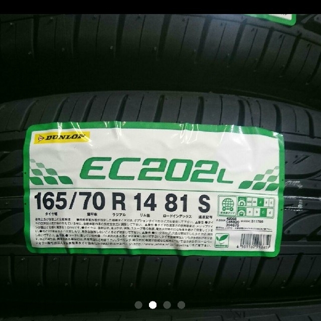 ●2021年製●ダンロップ EC202L 165/70R14  4本セット