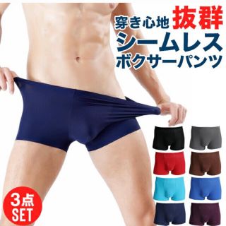 シームレスボクサーパンツ　新品　送料無料　(ボクサーパンツ)