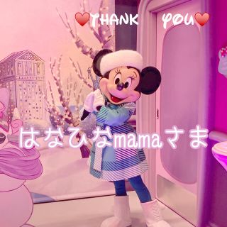 ୨୧はなひなmamaさま୨୧(その他)