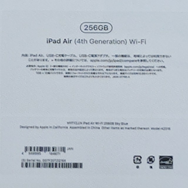 iPad(アイパッド)のiPad Air4 Wi-Fi 256GB 新品未開封　スカイブルー スマホ/家電/カメラのPC/タブレット(タブレット)の商品写真