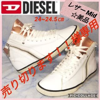 ディーゼル(DIESEL)のディーゼル サンライズ ビーチピットホワイト&ピンクゴールド【★美品★セール！】(スニーカー)