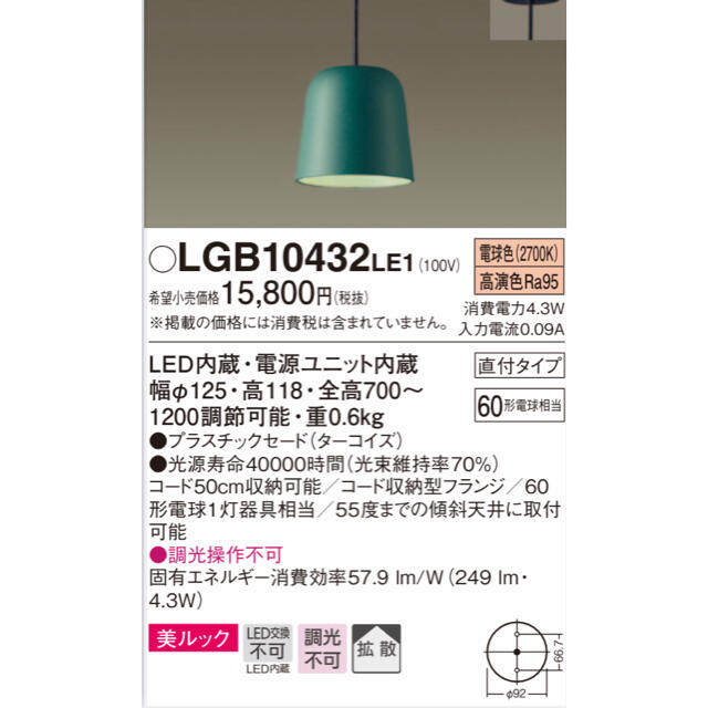 Panasonic(パナソニック)のパナソニック　LGB10432LE1 3台セット インテリア/住まい/日用品のライト/照明/LED(天井照明)の商品写真