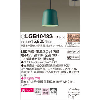 パナソニック(Panasonic)のパナソニック　LGB10432LE1 3台セット(天井照明)