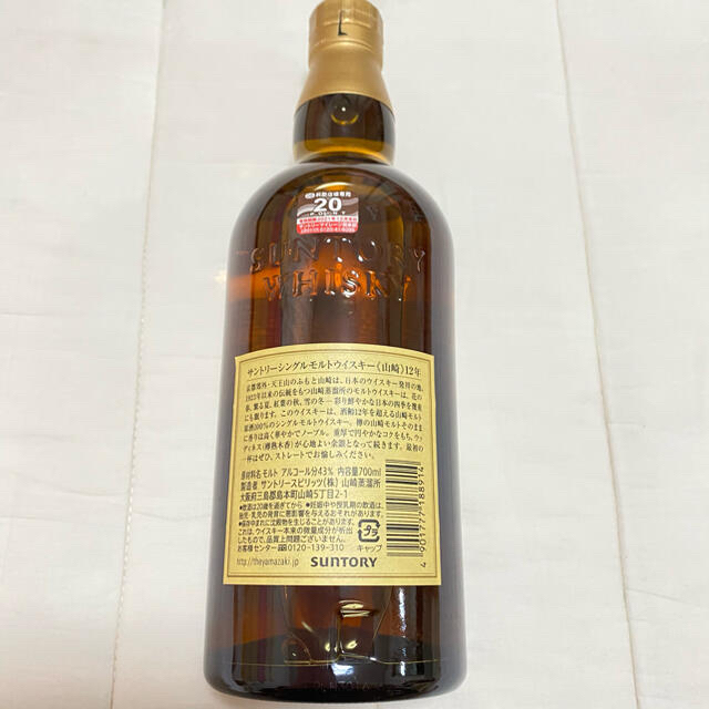 サントリー シングルモルト ウイスキー 山崎12年 700ml