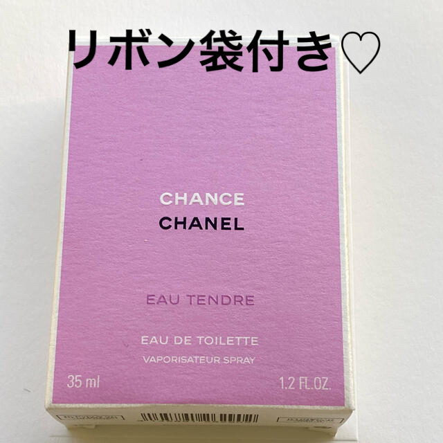 CHANELシャネル チャンス オー タンドゥル 35ml