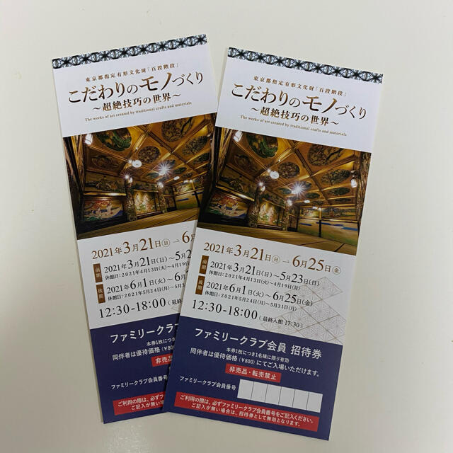 目黒雅叙園東京 百段階段 ペアチケット イベント チケットの施設利用券(美術館/博物館)の商品写真