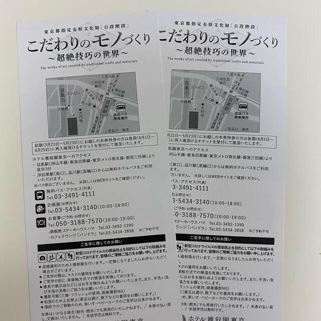 目黒雅叙園東京 百段階段 ペアチケット イベント チケットの施設利用券(美術館/博物館)の商品写真