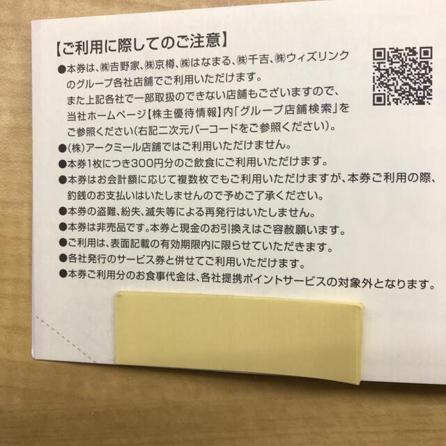 チケット【迅速・匿名・追跡配送】9000円分　吉野家　株主優待