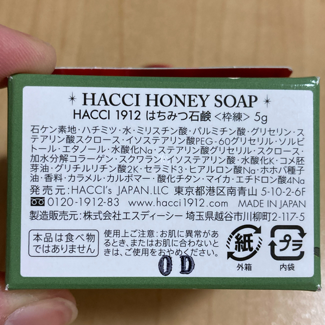 HACCI ブーケブラン シャンプー コンディショナー/はちみつ石鹸 3