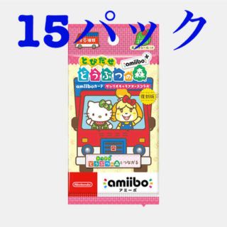 サンリオ(サンリオ)のあつ森　あつまれどうぶつの森　サンリオ　amiibo カード　15パック(その他)