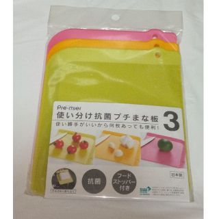 使い分け 抗菌 プチまな板(調理道具/製菓道具)