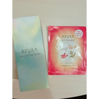 アユーラ(AYURA)の新品未使用未開封　AYURA (入浴剤/バスソルト)