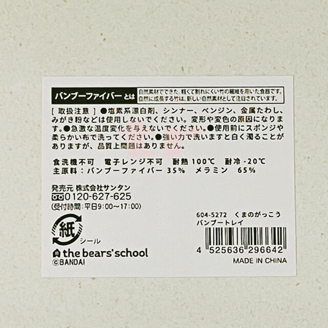 くまのがっこう(クマノガッコウ)の【めぐ様】くまのがっこう トレイ プレート お皿 & お箸セット エンタメ/ホビーのおもちゃ/ぬいぐるみ(キャラクターグッズ)の商品写真