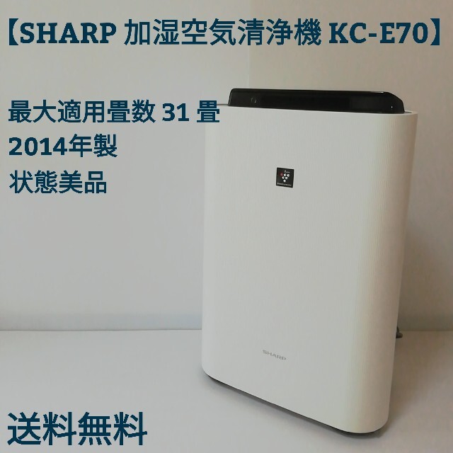 いいね多の為】SHARP 空気清浄機 KC-E70-W 再再販！ 64.0%OFF www.gold