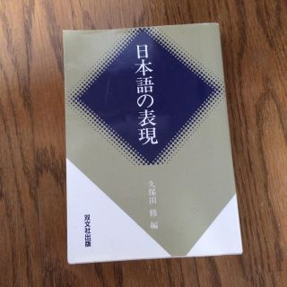 日本語の表現(その他)