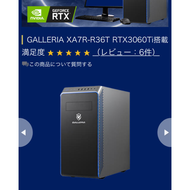 ガレリア、ゲーミングPC＋asusゲームモニタースマホ/家電/カメラ